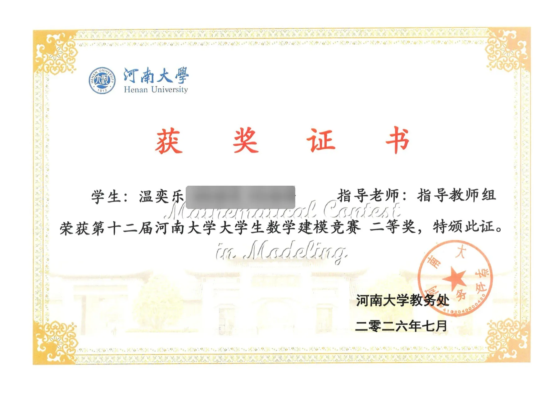 Certificate: 12th Henan University Mathematical Contest in Modeling