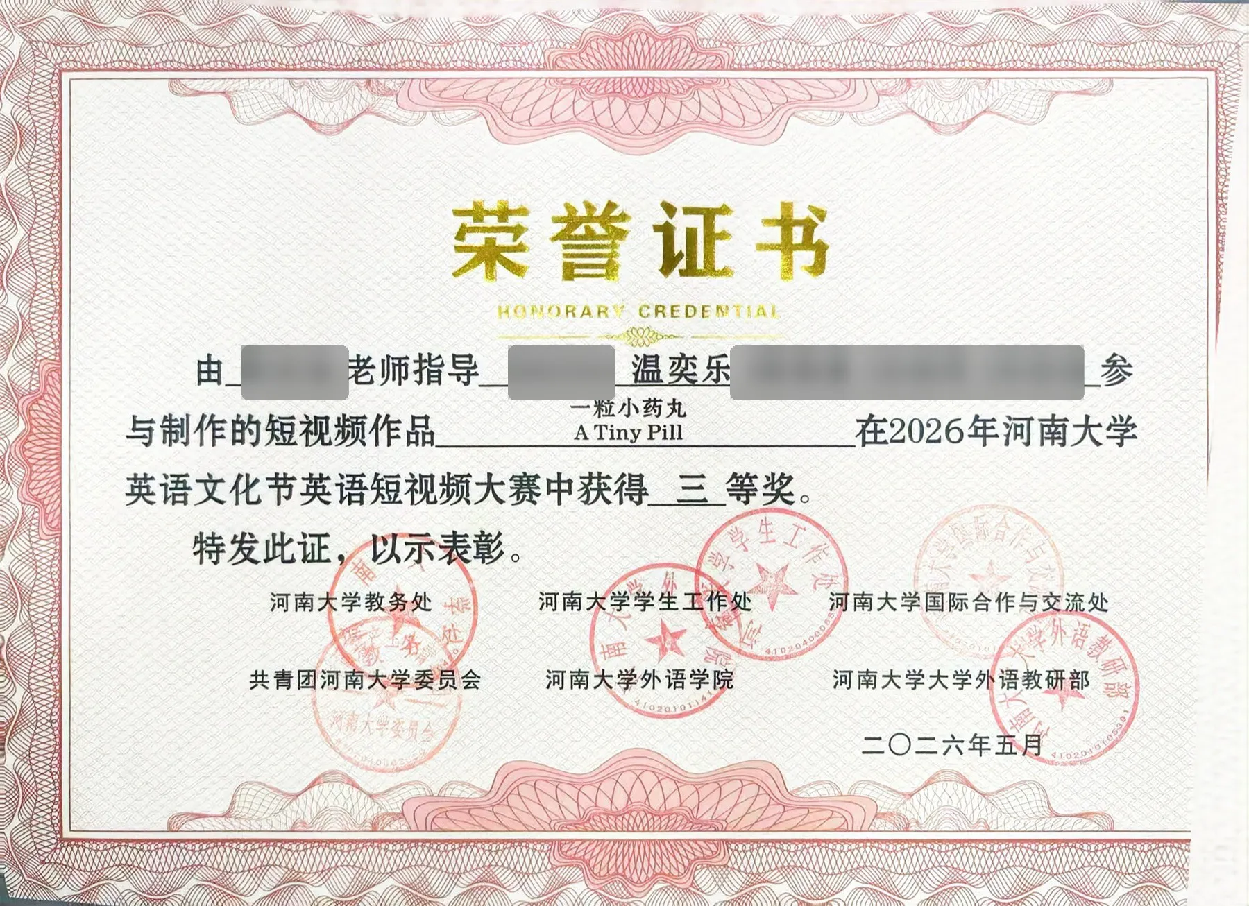 Certificate: 2026 Henan University English Culture Festival Short Video Contest
